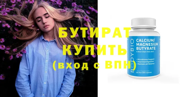 купить наркотики сайты  Кострома  гидра сайт  БУТИРАТ 99% 